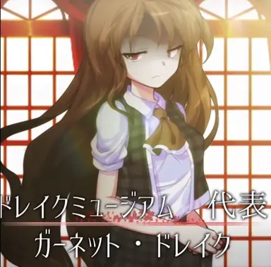 Profile image of ドレイクミュージアム