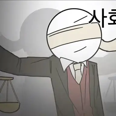 Profile image of 사회