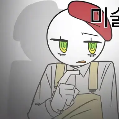 Profile image of 미술