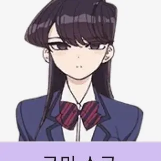 Profile image of 코미 쇼쿄