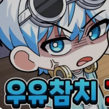Profile image of 우유참치