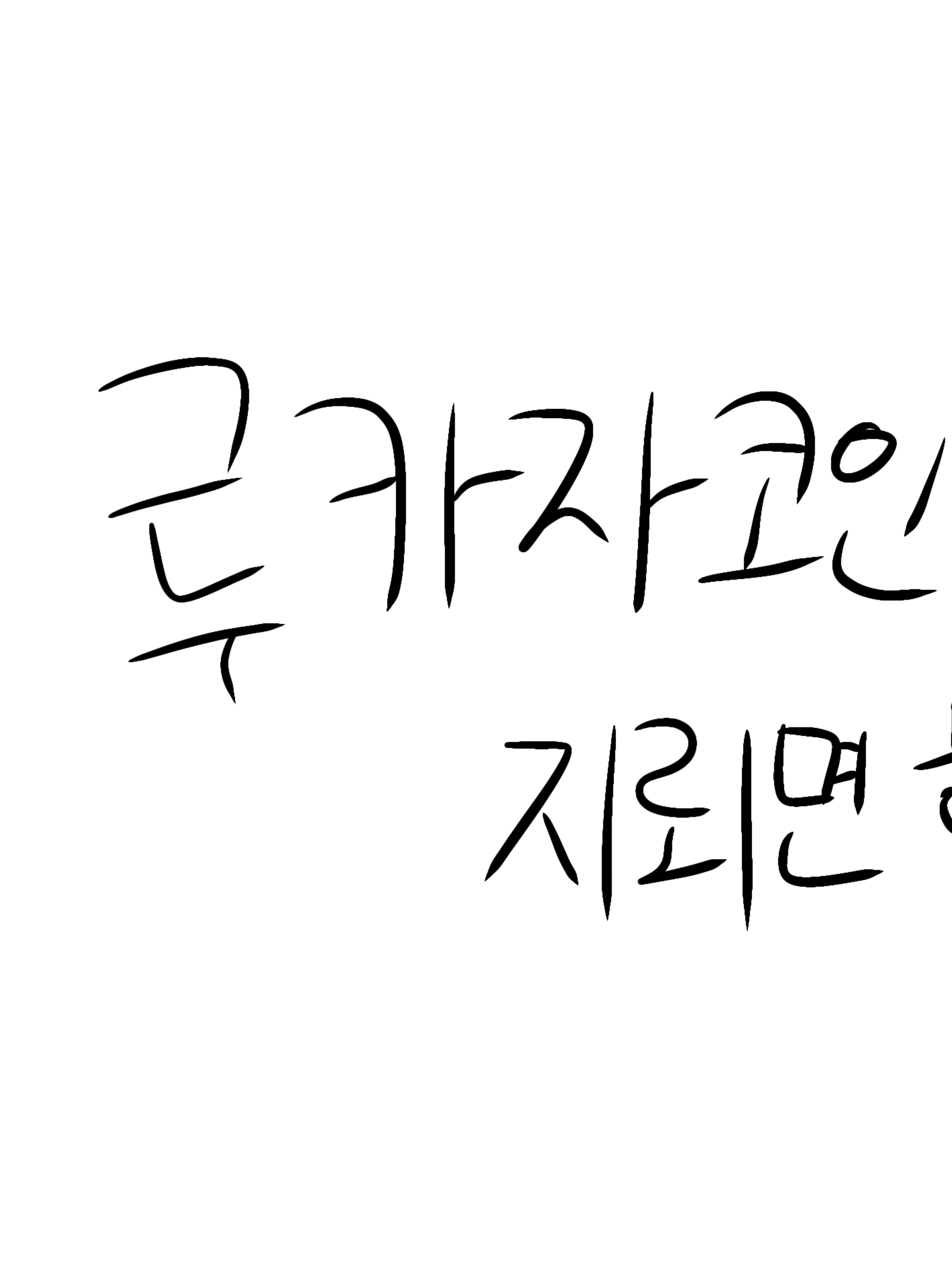 루카자코그만하세요 대표 이미지
