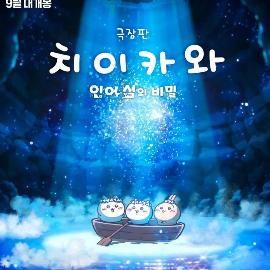 MorbidHuman9790의 먼작귀 인어섬의 비밀