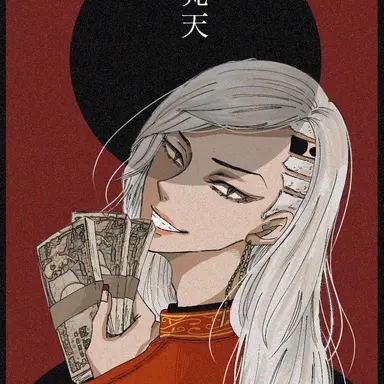 Profile image of 九井一