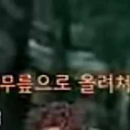 Profile image of 무릎으로 올려쳐