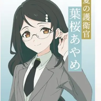 Profile image of あやめ