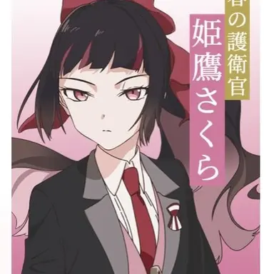 Profile image of さくら