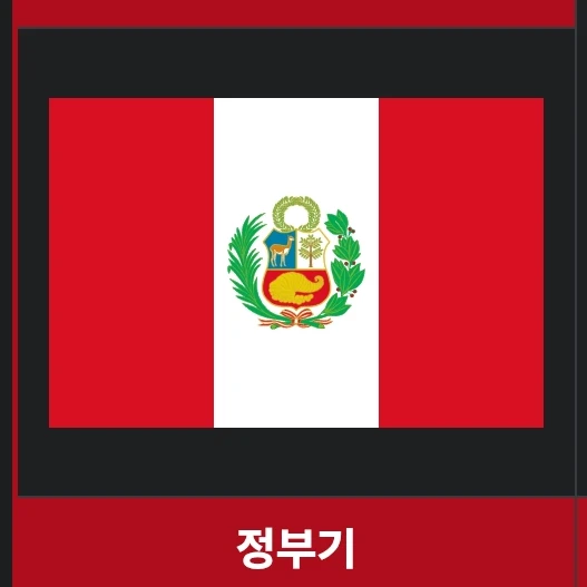 페루