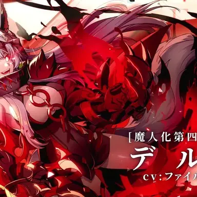 Profile image of 魔人化デルタ