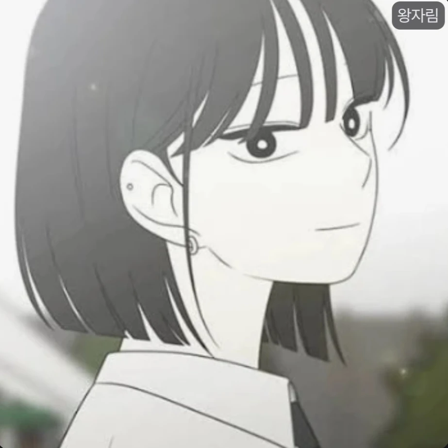 왕자림