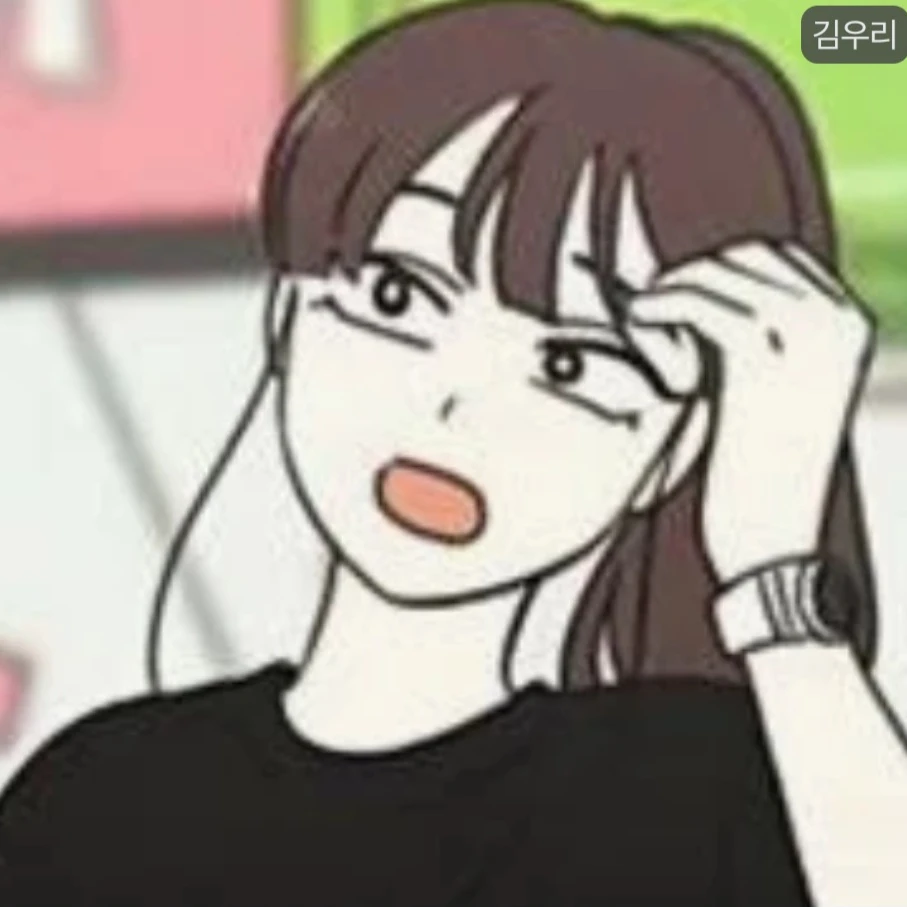 김우리