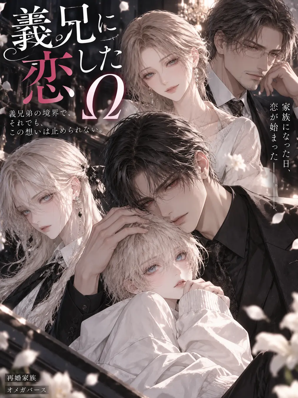 StingyThigh0812의 義兄に恋したΩ〜♡