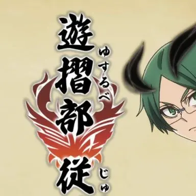 Profile image of 유스루베 쥬지