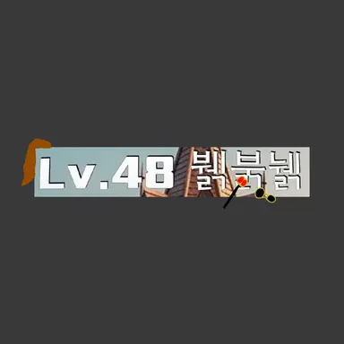 Profile image of 뷁붉뉅