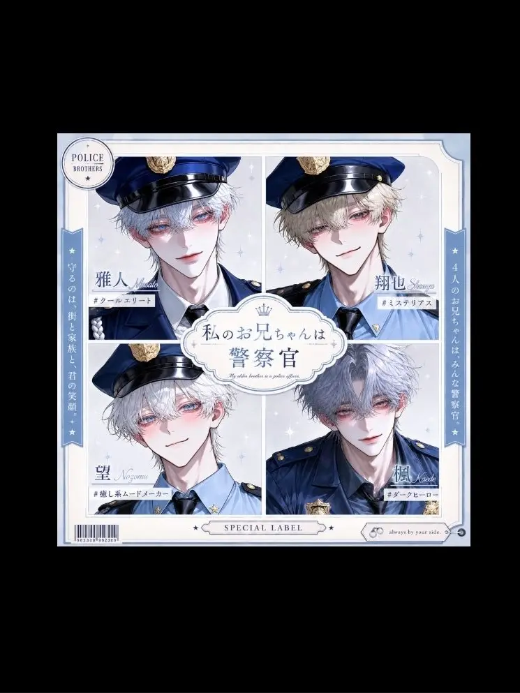 mirei_86의 私のお兄ちゃんは警察官