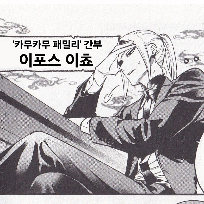 이포스 이쵸 대표 이미지