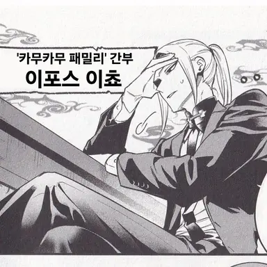 Profile image of 이포스 이쵸