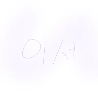 Profile image of 이서