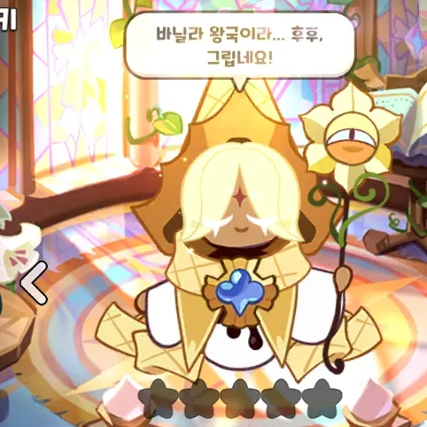 GoldCheese_Cookie의 쿠킹덤+여우ㅅㅋ