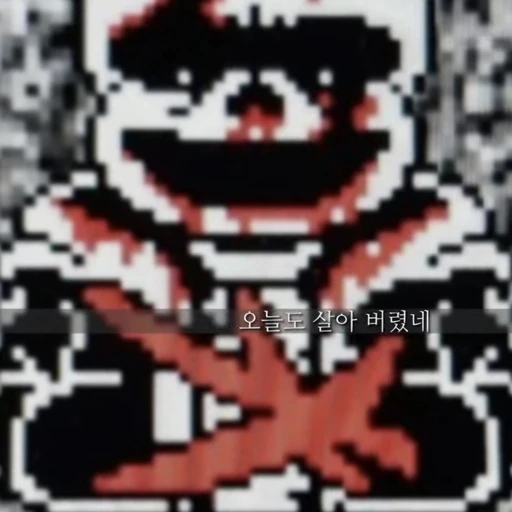 잊어진 언더테일