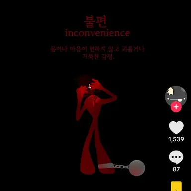 Profile image of 불편