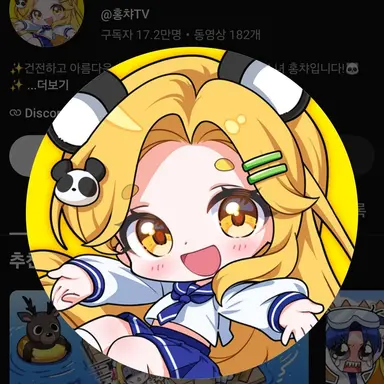 Profile image of 홍챠