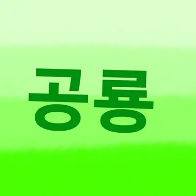 Profile image of 공룡