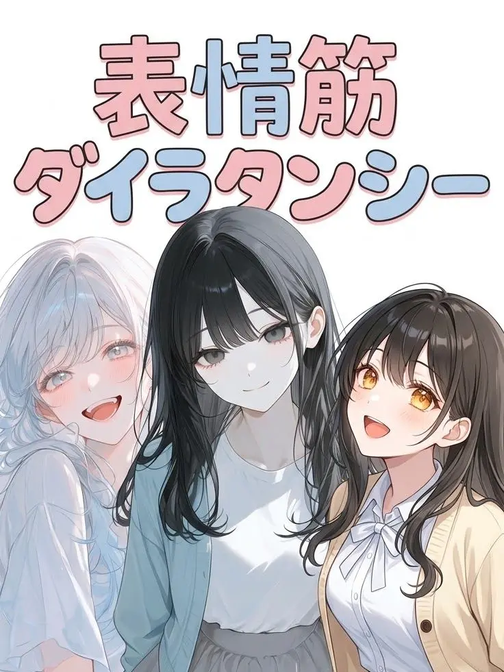 mkhoabytki의 表情筋ダイラタンシー