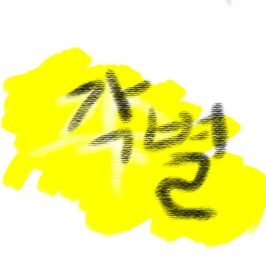 Profile image of 각별