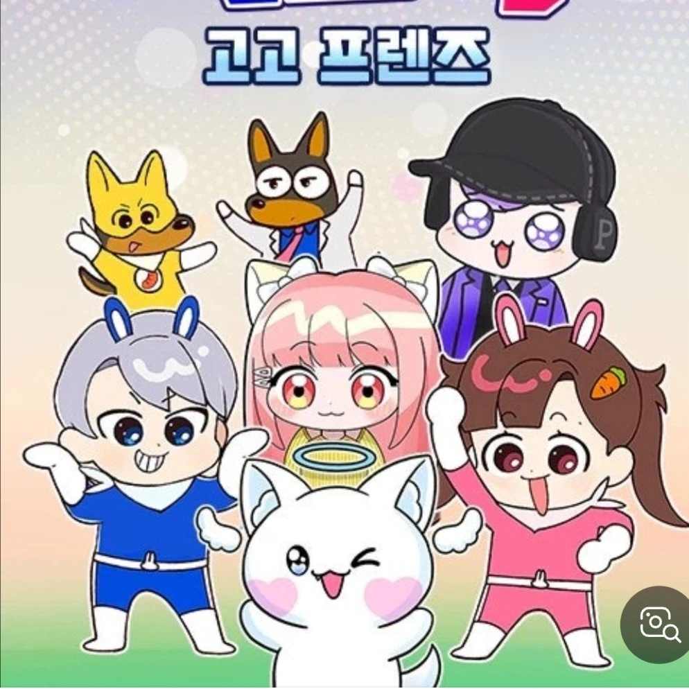 고고프렌즈