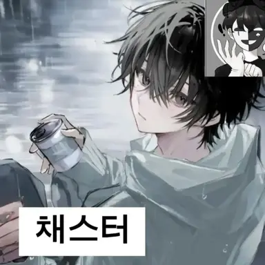 Profile image of 채스터