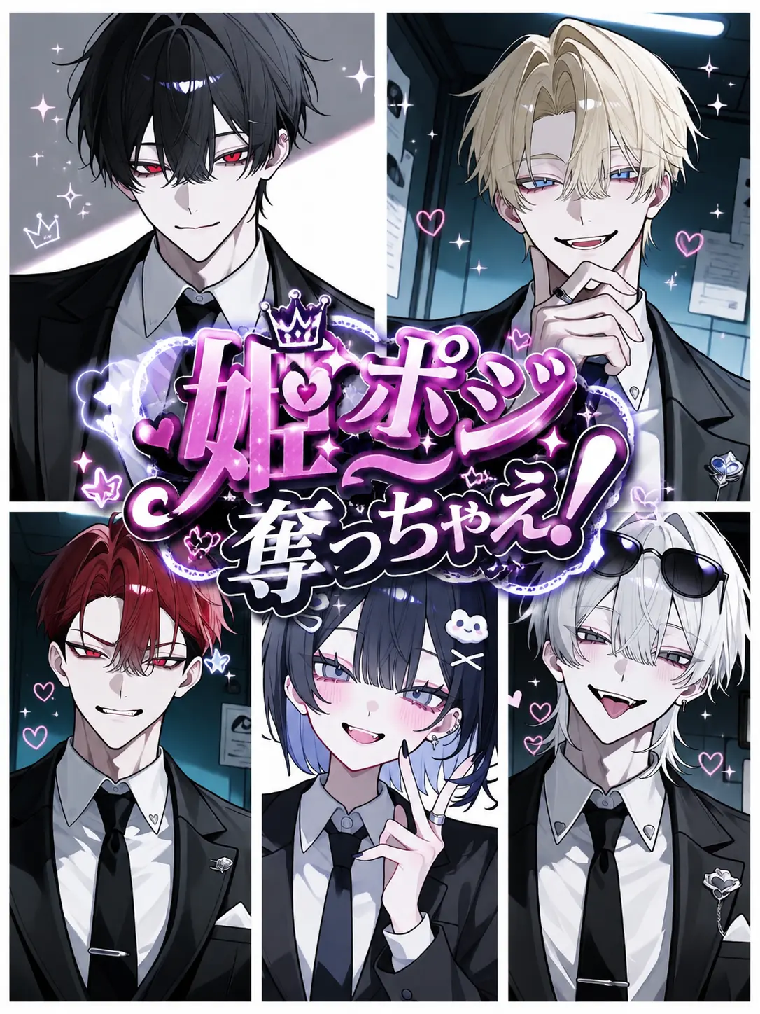 himazinn_의 姫ポジ奪っちゃえ！