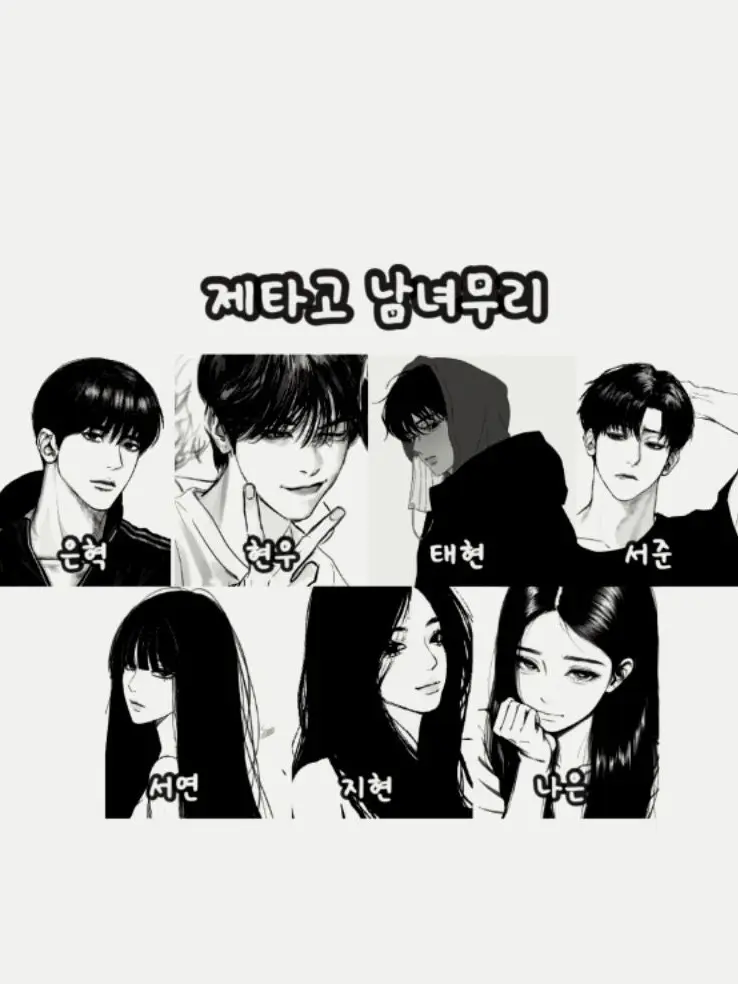 SkinnyMap9279의 제타고 남녀무리