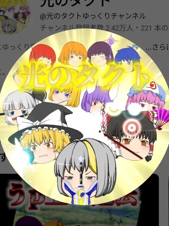 CosmicGoose9117의 光のタクトゆっくりチャンネル
