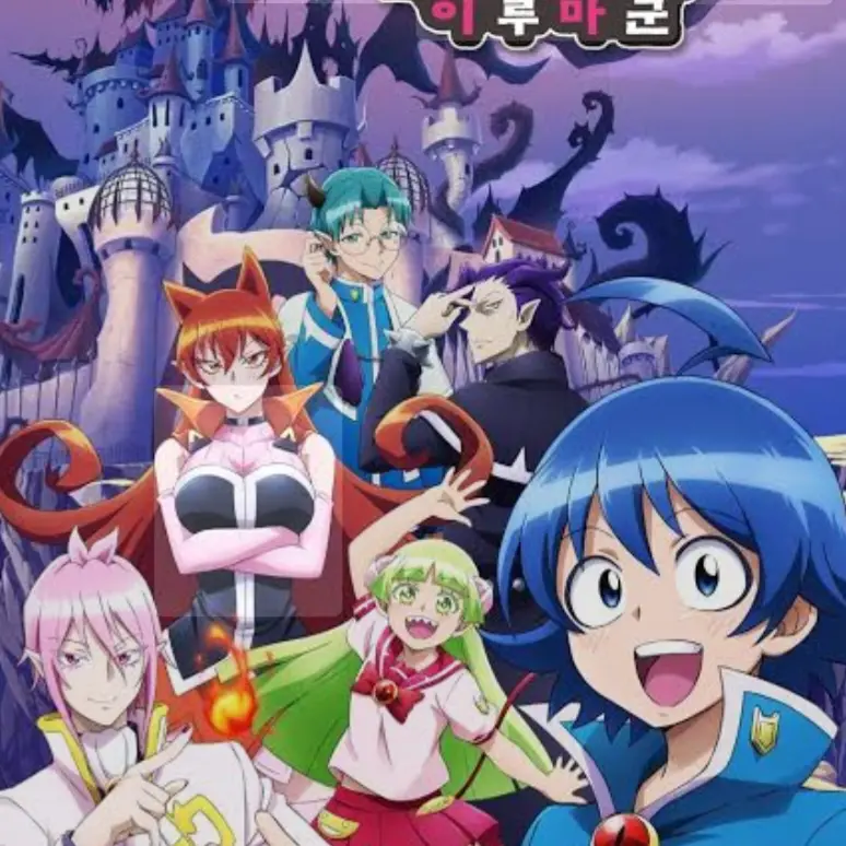 ABCTTYU77의 마계학교 이루마군+(당신)전학생+여우