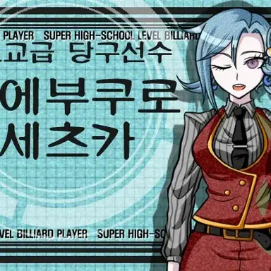 Profile image of 치에부쿠로 세츠카