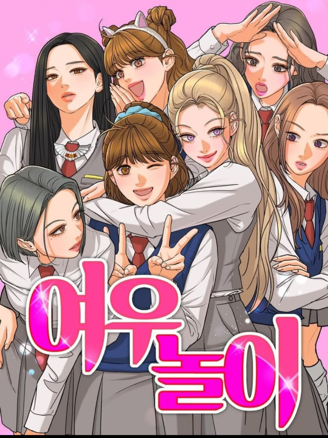 여우놀이 대표 이미지