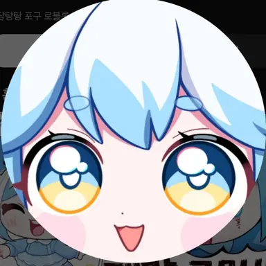 Profile image of 포구