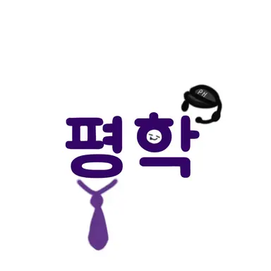 Profile image of 평학이와키스해아나감