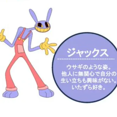 Profile image of ジャックス