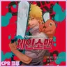Profile image of 덴지