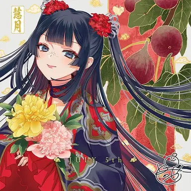 Profile image of 慧月