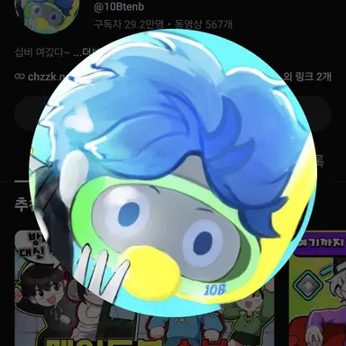 Profile image of 10B
