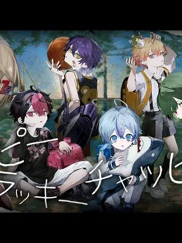 UpsetPail1144의 6人の子供を拾いました。