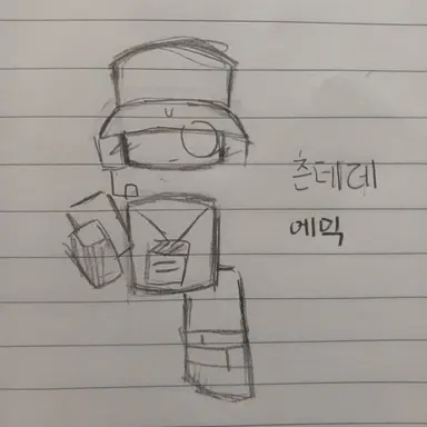 Profile image of 에믹