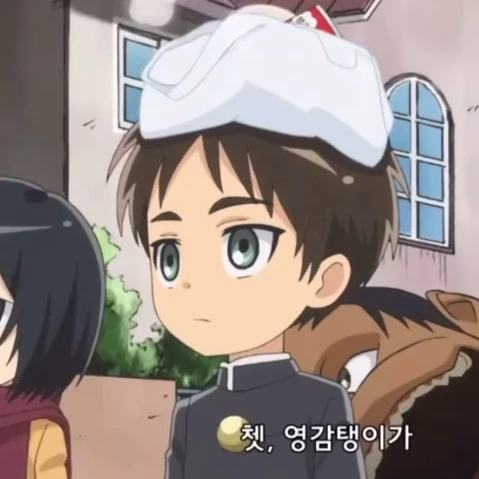 에렌 예거