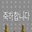 고고프랜즈