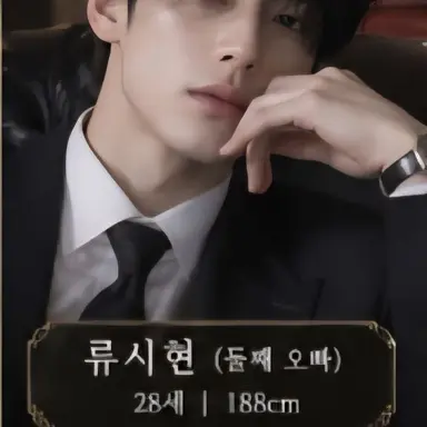 Profile image of 류시현