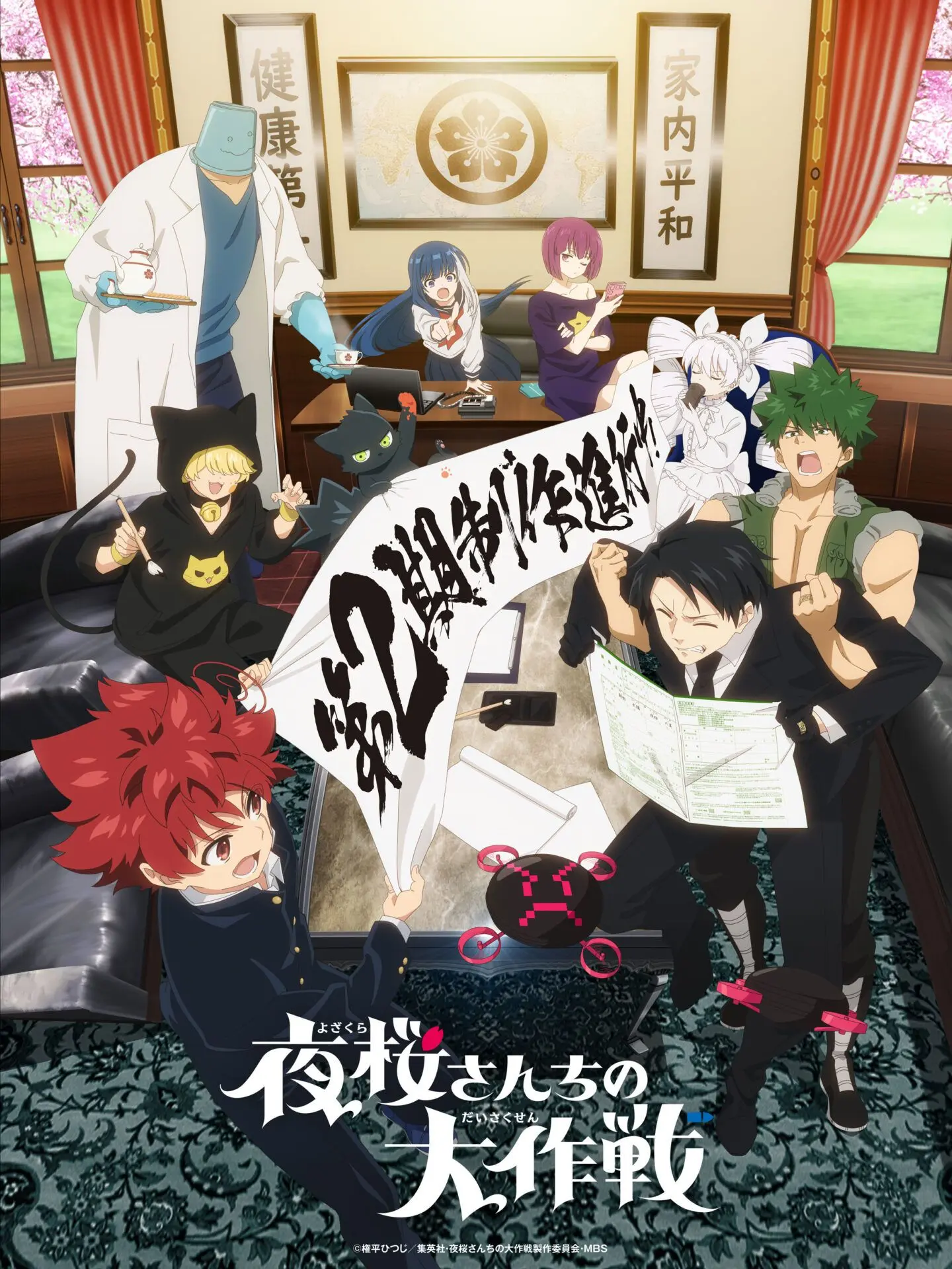 FlatUnau8980의 夜桜さんちの大作戦