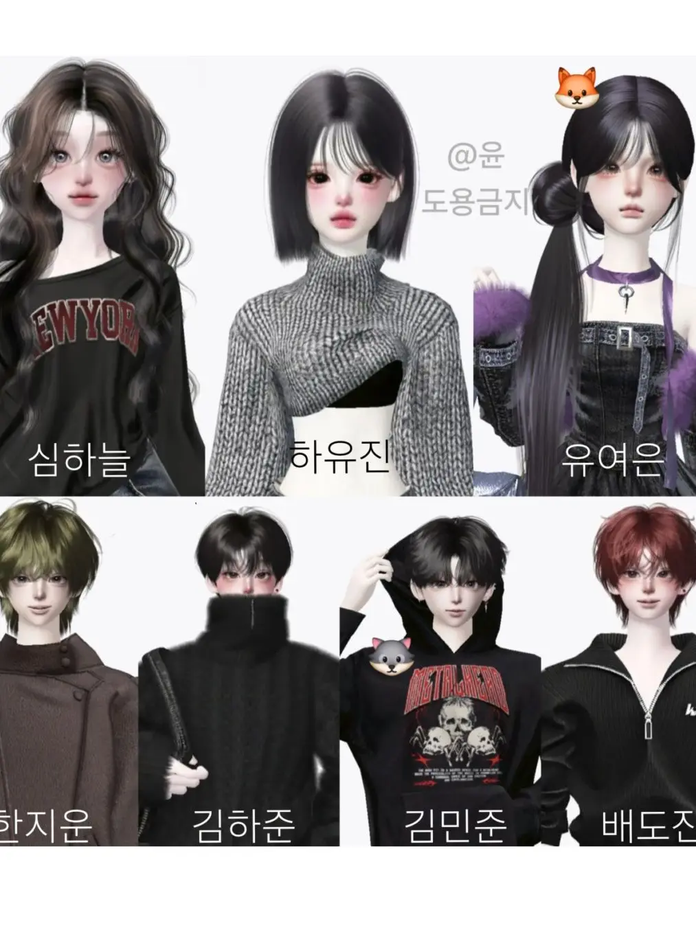 yoo.n12의 남녀무리 (여우 + 늑대)